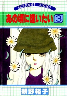 Imagen de Ano Koro ni Aitai