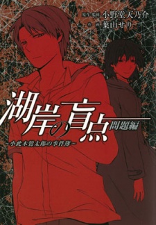 Imagen de Kogan no Mouten