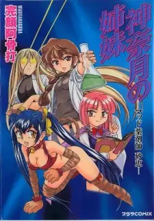 Kannazuki no Shimai