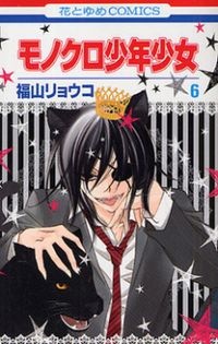 Imagen de Monokuro Shounen Shoujo