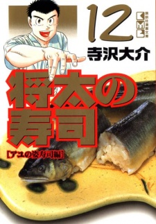 Imagen de Shouta no Sushi