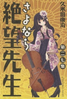 Imagen de Sayonara Zetsubou Sensei