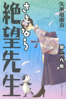 Imagen de Sayonara Zetsubou Sensei