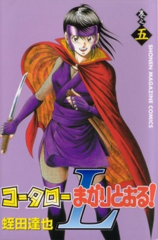 Imagen de Koutarou Makaritooru! L