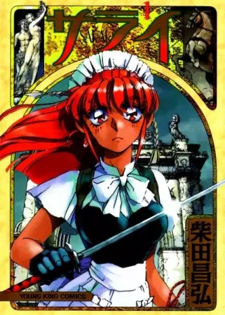 Cover of サライ