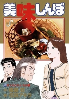 Oishinbo