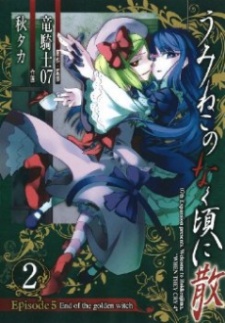Imagen de Umineko no Naku Koro ni Chiru - Episode 5: End of the Golden Witch