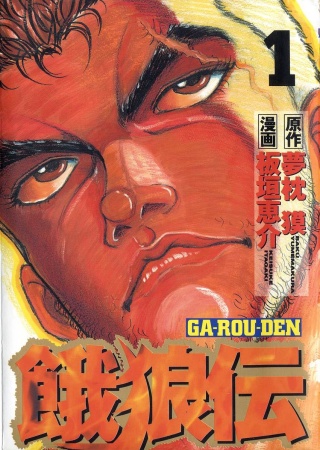 Cover for Garouden