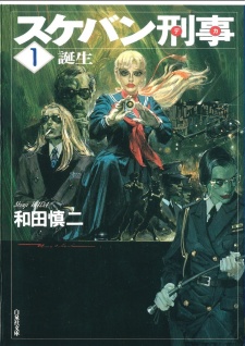 Sukeban Deka