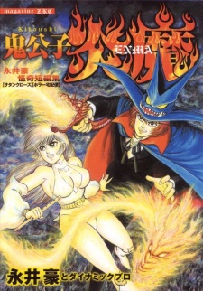 Imagen de Kikoushi Enma