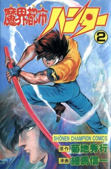 Imagen de Makai Toshi Hunter