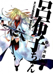 Majikaru Musou Tenshi Tsuki Irase!! Ryofuko-chan