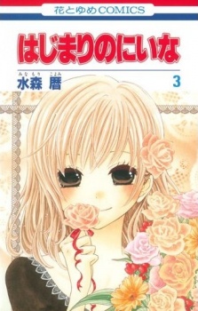 Imagen de Hajimari no Niina