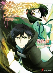 Imagen de Mahouka Koukou no Rettousei