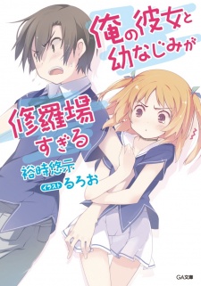 Capa de Ore no Kanojo to Osananajimi ga Shuraba sugiru