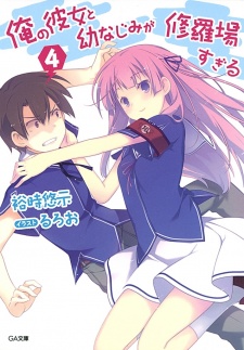 Ore no Kanojo to Osananajimi ga Shuraba sugiru