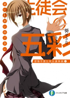 Imagen de Seitokai no Ichizon