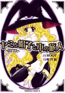 Capa de Yami to Boushi to Hon no Tabibito: Romance