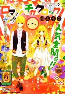 Imagen de Romantica Clock