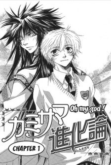 Imagen de Kamisama Shinkaron