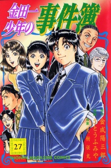 Imagen de Kindaichi Shounen no Jikenbo: File Series