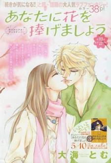 Imagen de Anata ni Hana wo Sasagemashou