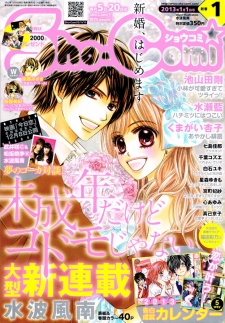 Imagen de Miseinen dakedo Kodomo ja Nai