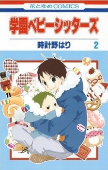 Imagen de Gakuen Babysitters