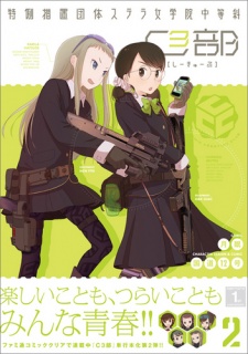 Imagen de Tokurei Sochi Dantai Stella Jogakuin Chuutou-ka C³-bu