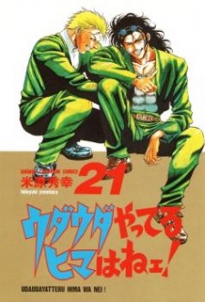 Imagen de Udauda Yatteru Hima wa Nee!