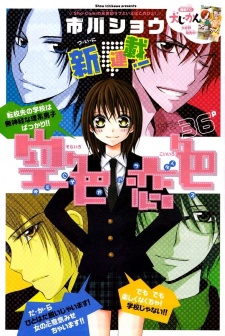 Imagen de Sorairo Koiiro