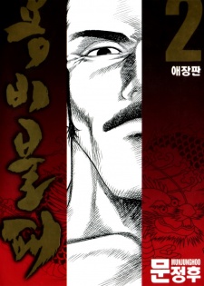 Imagen de Yongbi Bulpae