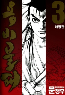 Imagen de Yongbi Bulpae