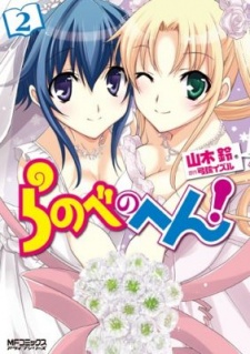 Imagen de Ranobe no Hen!