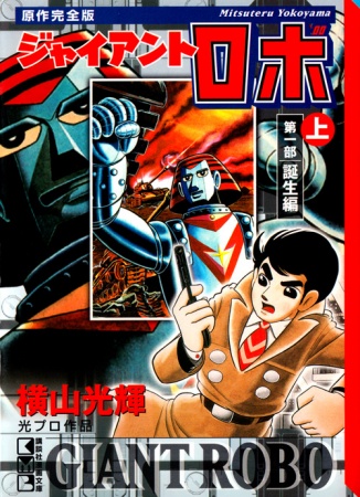 Cover for Giant Robo