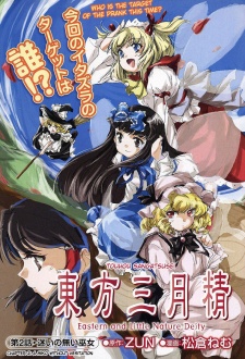 Imagen de Touhou Sangetsusei: Eastern and Little Nature Deity