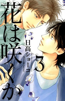 Imagen de Hana wa Saku ka