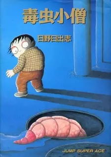 Dokumushi Kozou