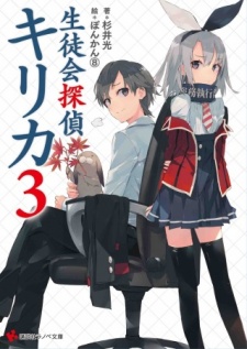 Imagen de Seitokai Tantei Kirika