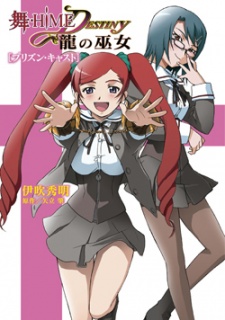 Capa de Mai-HiME Destiny