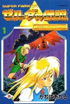 Capa de Zelda no Densetsu: Kamigami no Triforce (1994)