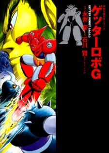 Imagen de Getter Robo G