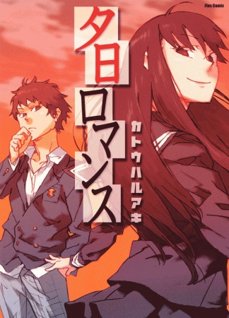 Cover for Yuuhi Romance