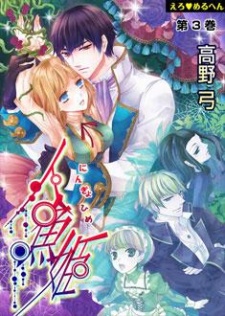 Ero♥Märchen: Ningyo-hime