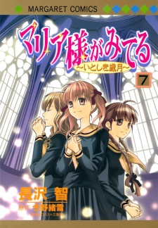 Maria-sama ga Miteru