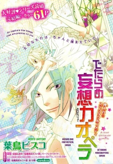 Imagen de Detarame Mousouryoku Opera