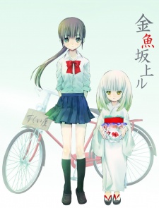 Imagen de Kingyozaka Noboru