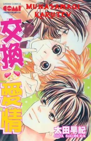 Cover of Munasawagi Karute