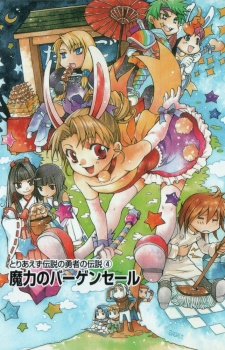 Imagen de Toriaezu Densetsu no Yuusha no Densetsu