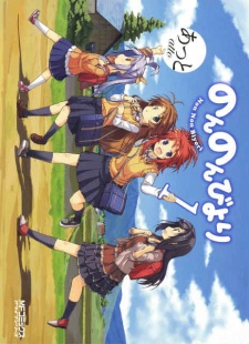 Imagen de Non Non Biyori